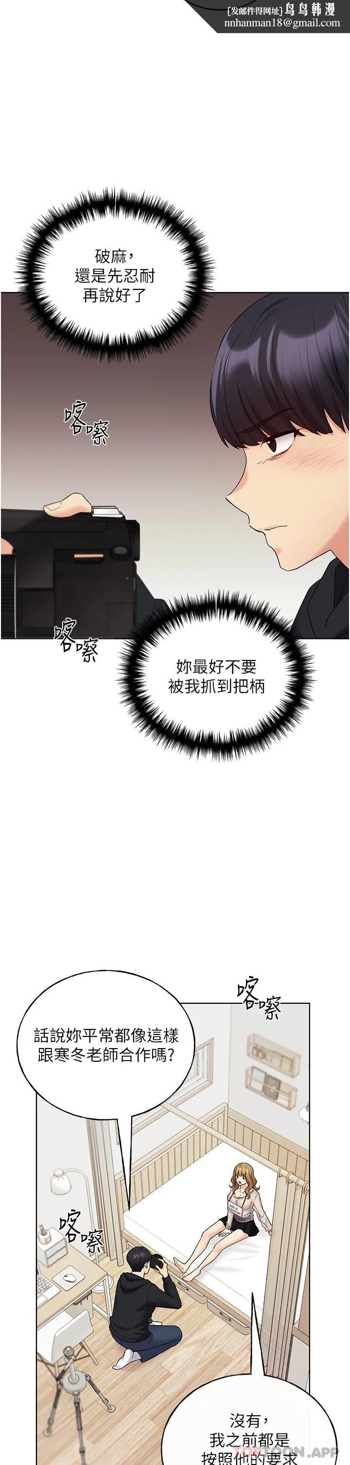 野蛮插画家 第14话-你专属的洩慾小穴 第21页