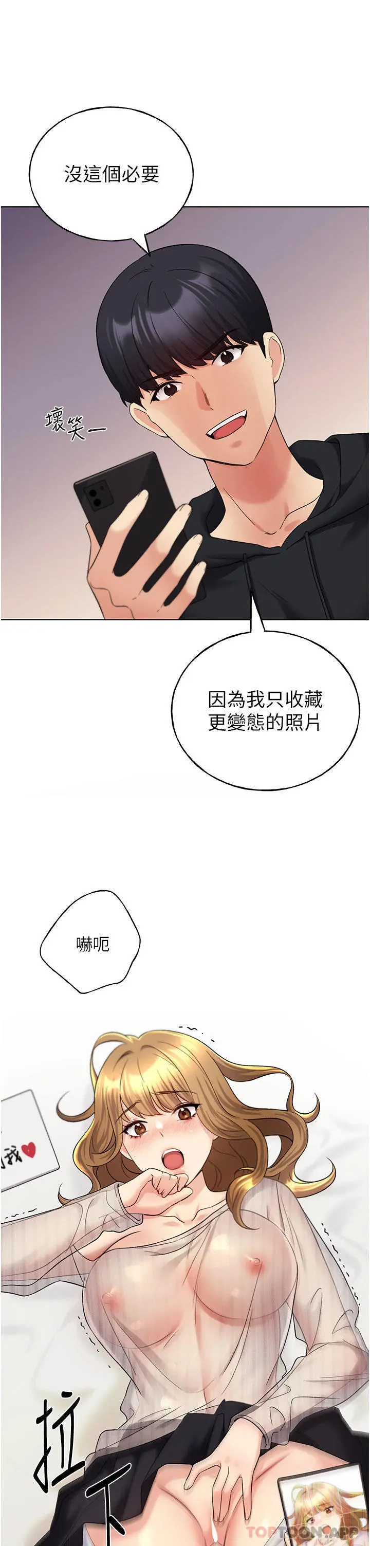 野蛮插画家 第14话-你专属的洩慾小穴 第40页
