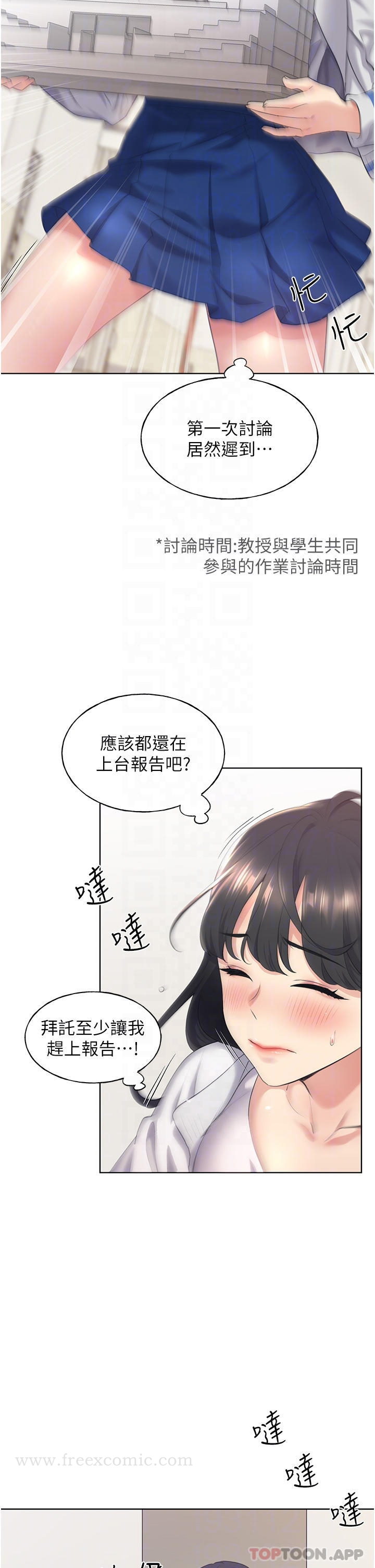野蛮插画家 第3话-看我怎么帮妳破处 第6页