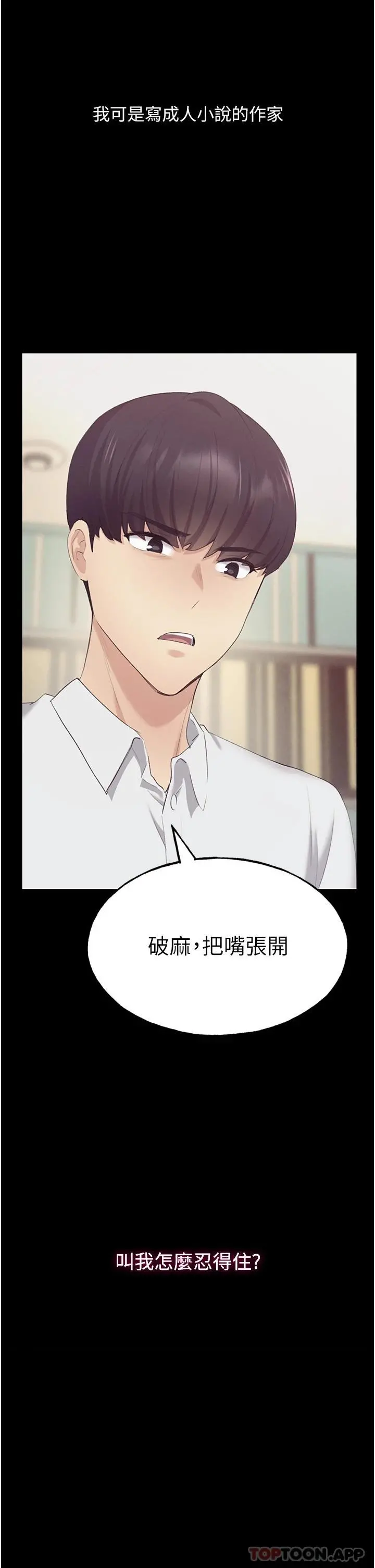 野蛮插画家 第3话-看我怎么帮妳破处 第62页