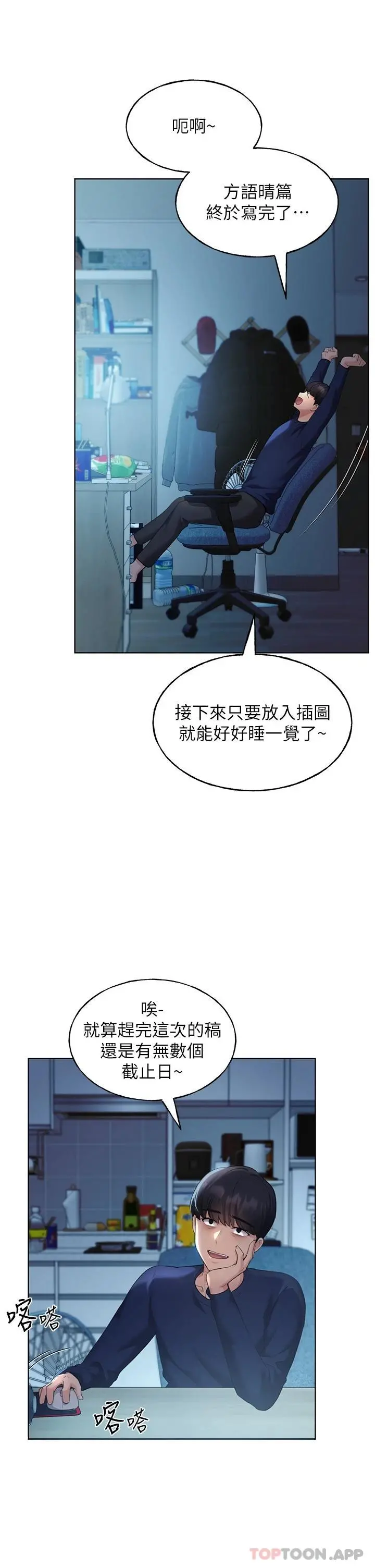 野蛮插画家 第3话-看我怎么帮妳破处 第19页