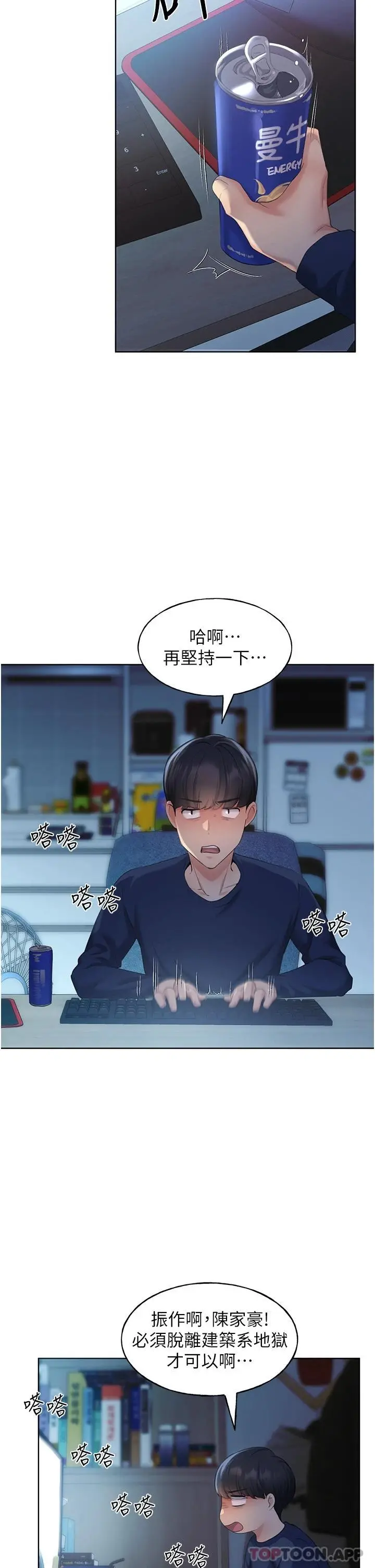 野蛮插画家 第3话-看我怎么帮妳破处 第17页