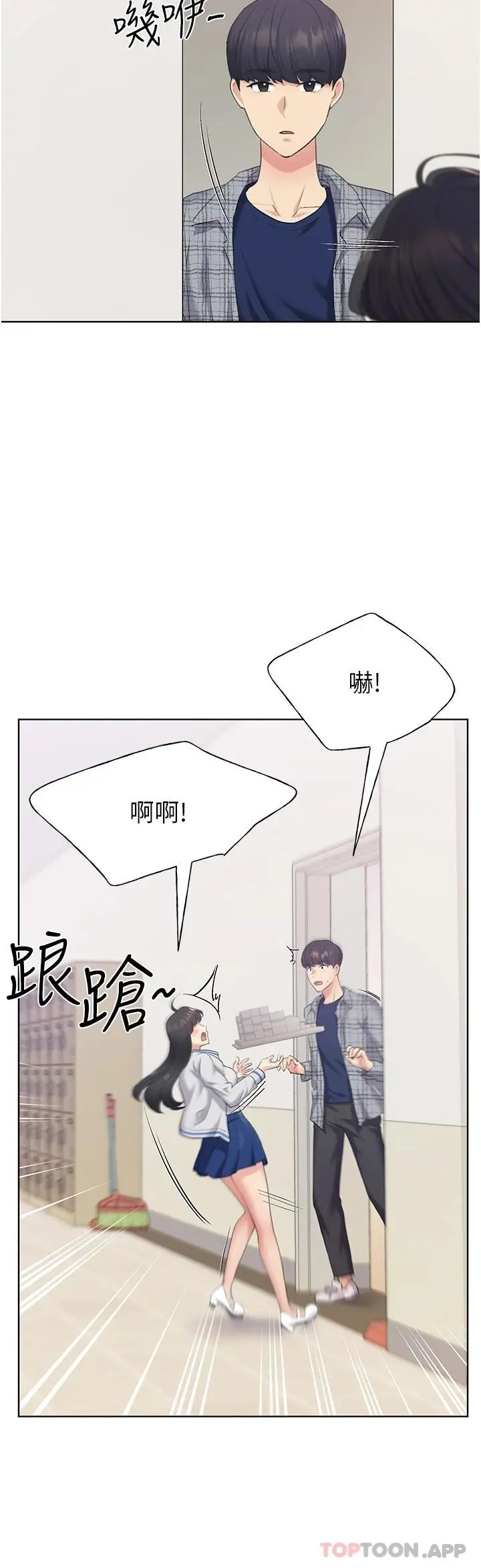 野蛮插画家 第3话-看我怎么帮妳破处 第7页