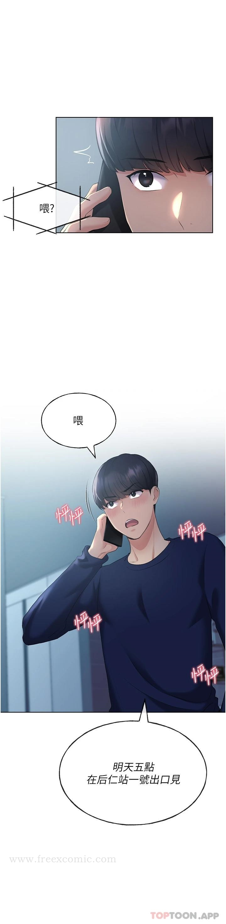 野蛮插画家 第3话-看我怎么帮妳破处 第30页
