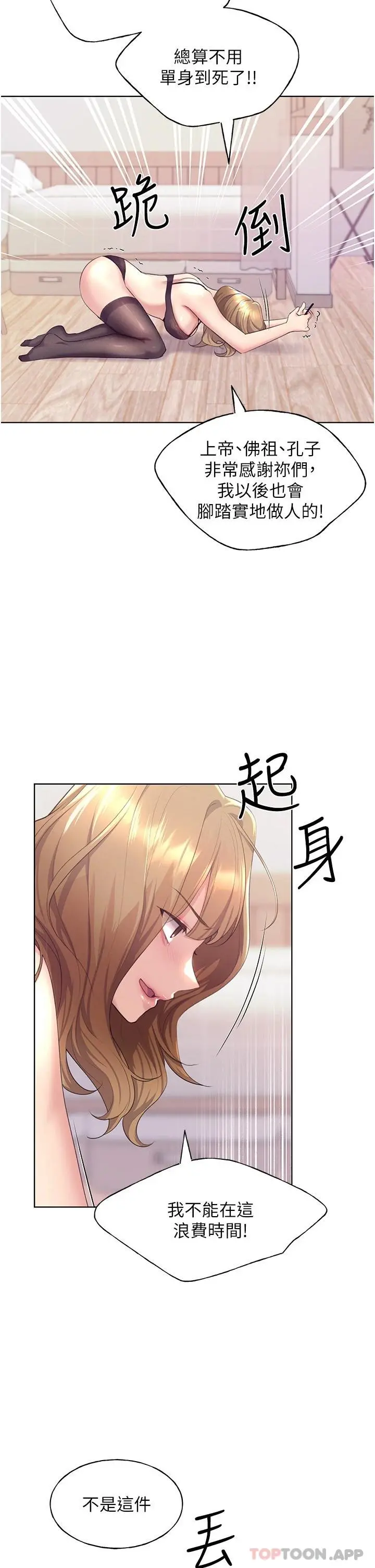 野蛮插画家 第3话-看我怎么帮妳破处 第35页