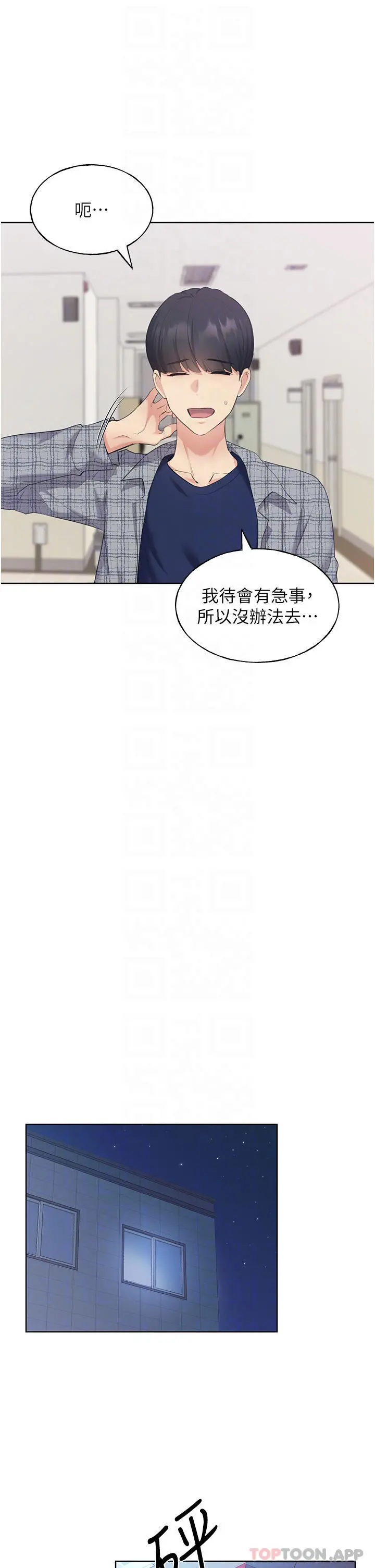 野蛮插画家 第3话-看我怎么帮妳破处 第16页