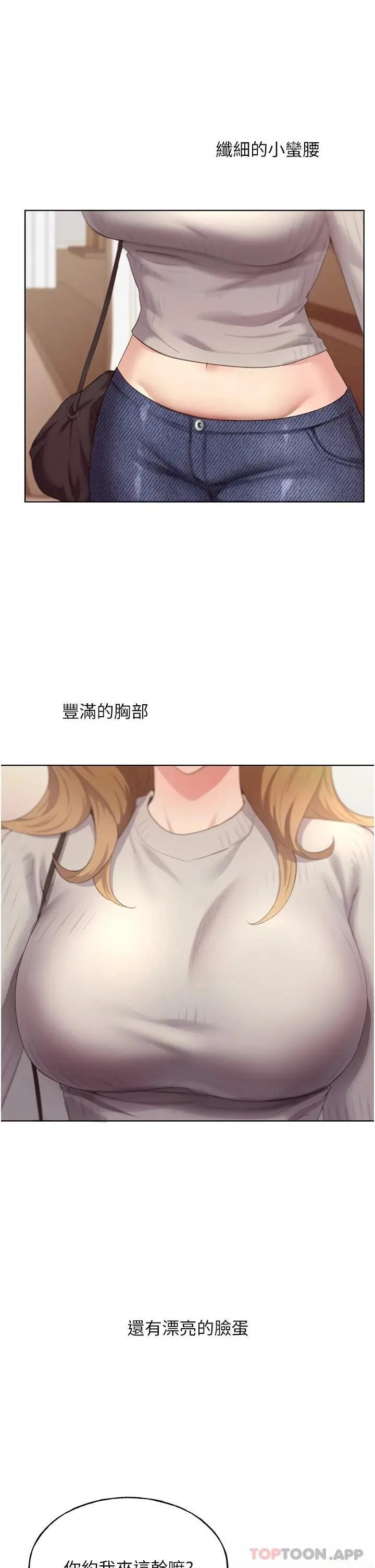 野蛮插画家 第3话-看我怎么帮妳破处 第51页