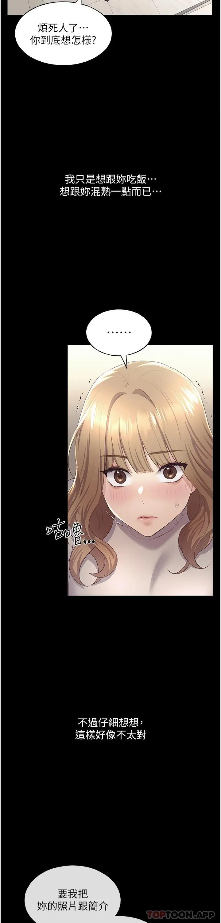 野蛮插画家 第3话-看我怎么帮妳破处 第60页