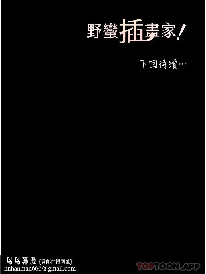 野蛮插画家 第3话-看我怎么帮妳破处 第63页