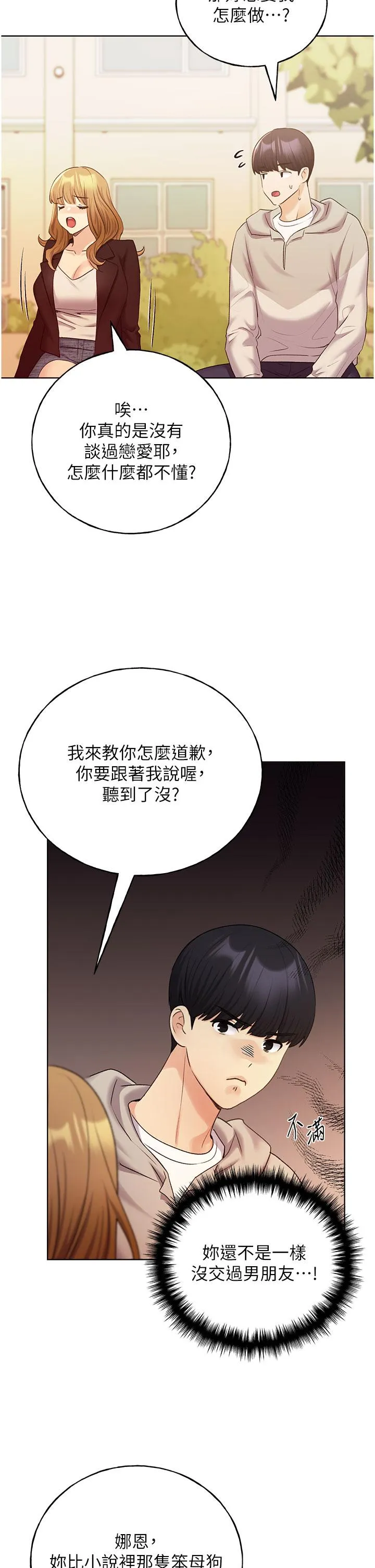 野蛮插画家 第31话-你得好好跟我「道歉」 第25页