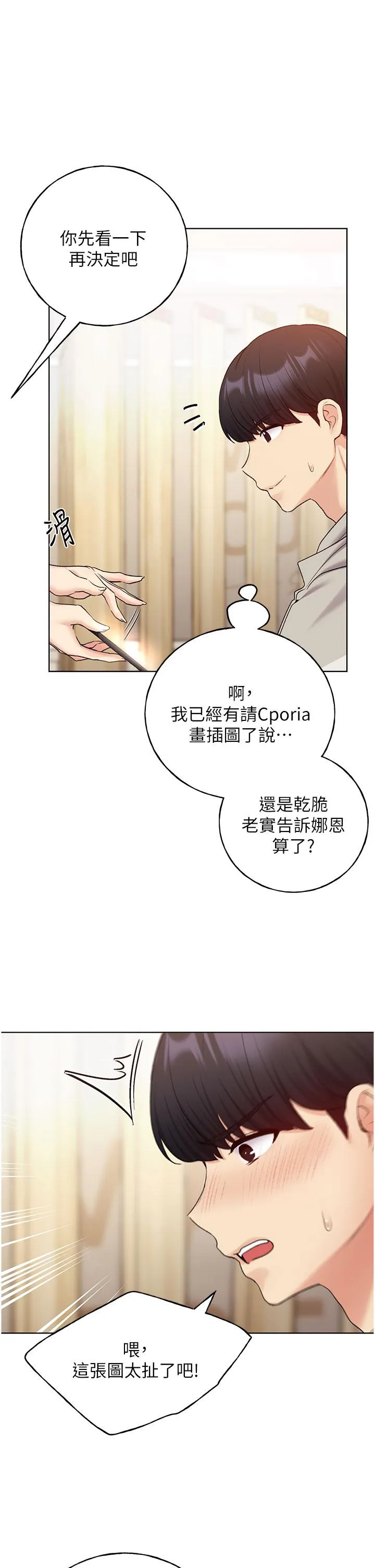 野蛮插画家 第31话-你得好好跟我「道歉」 第11页