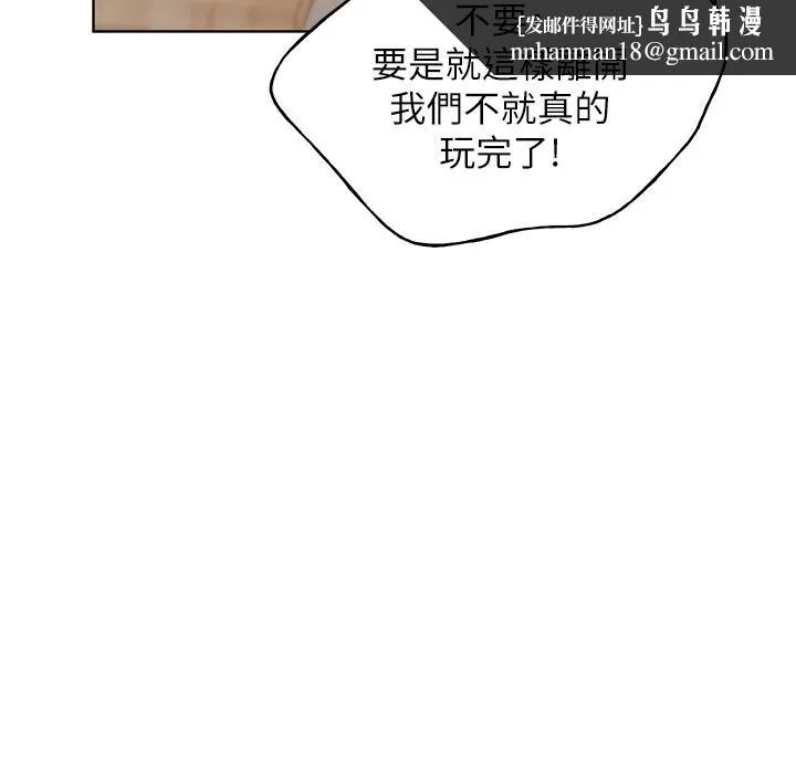 野蛮插画家 第31话-你得好好跟我「道歉」 第20页