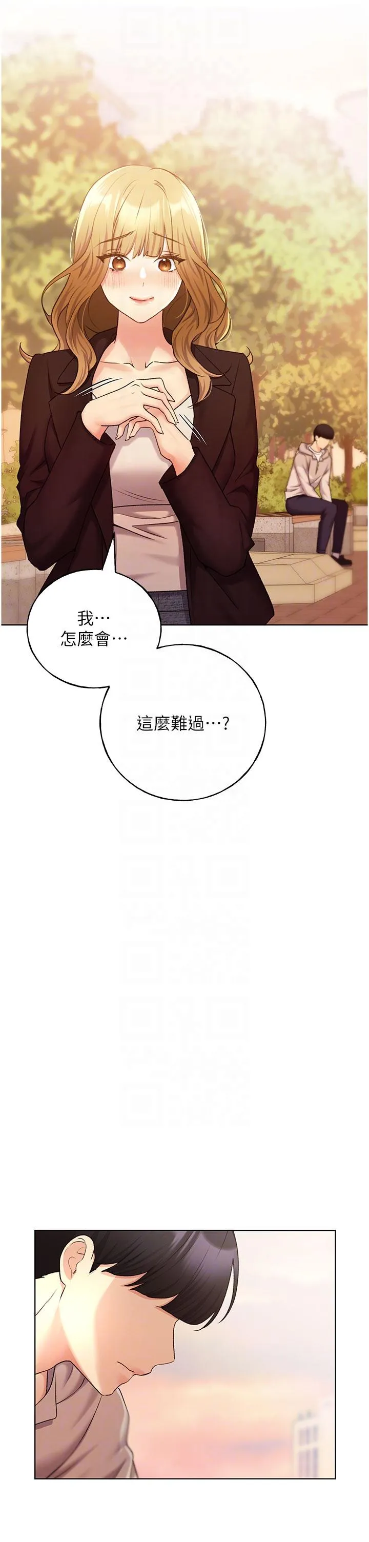 野蛮插画家 第31话-你得好好跟我「道歉」 第34页