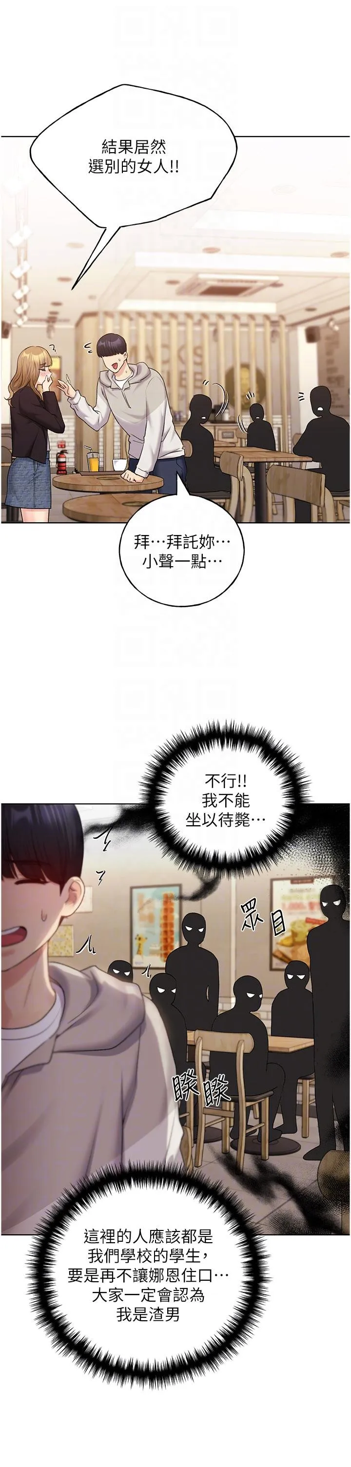 野蛮插画家 第31话-你得好好跟我「道歉」 第18页