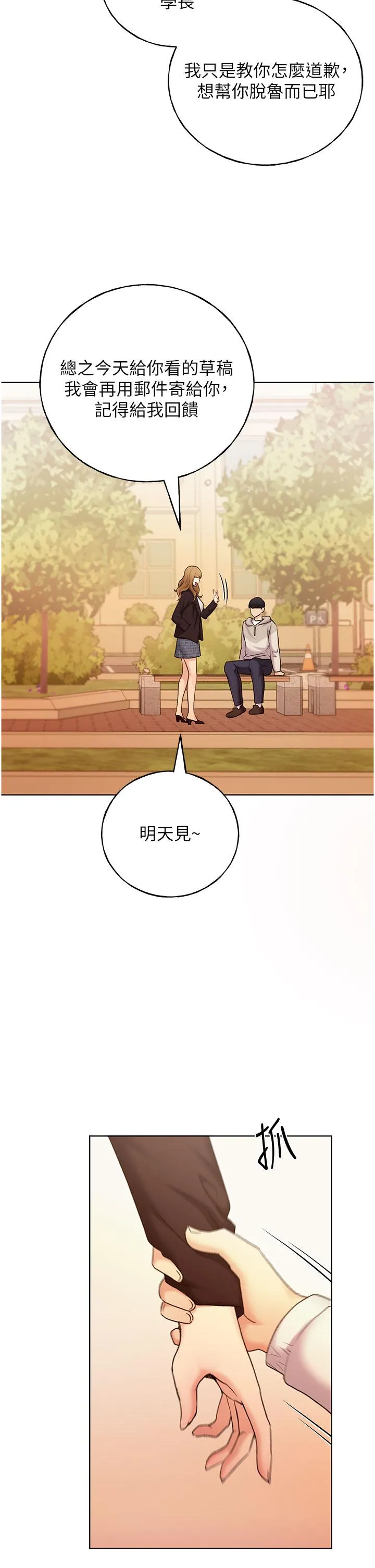 野蛮插画家 第31话-你得好好跟我「道歉」 第31页