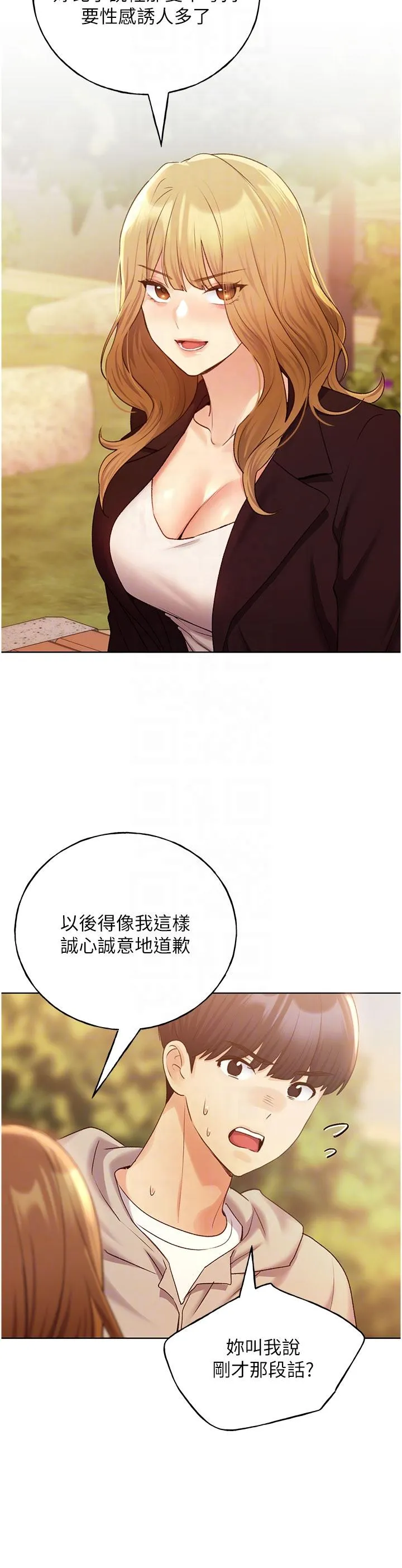 野蛮插画家 第31话-你得好好跟我「道歉」 第26页