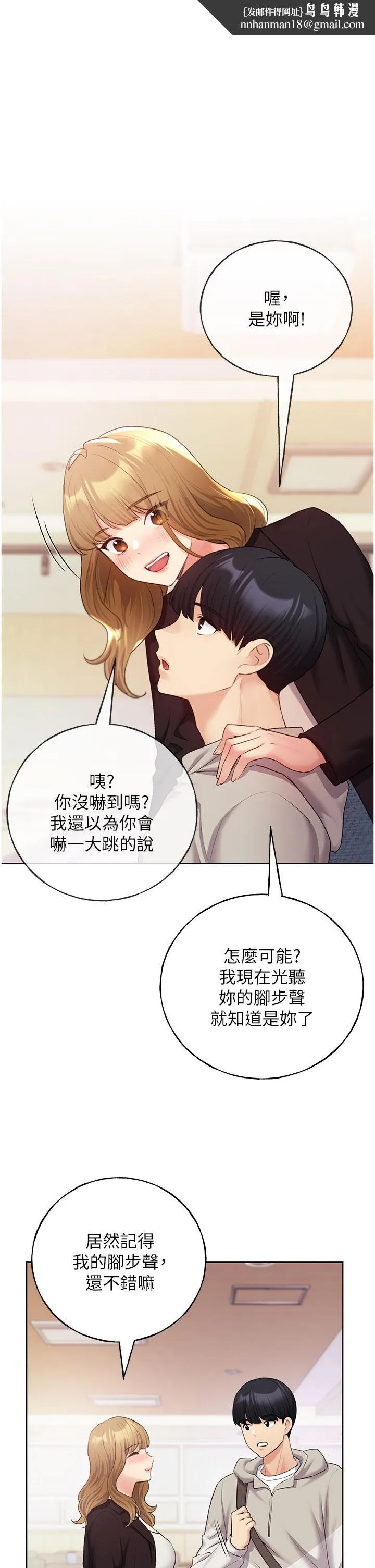 野蛮插画家 第31话-你得好好跟我「道歉」 第1页