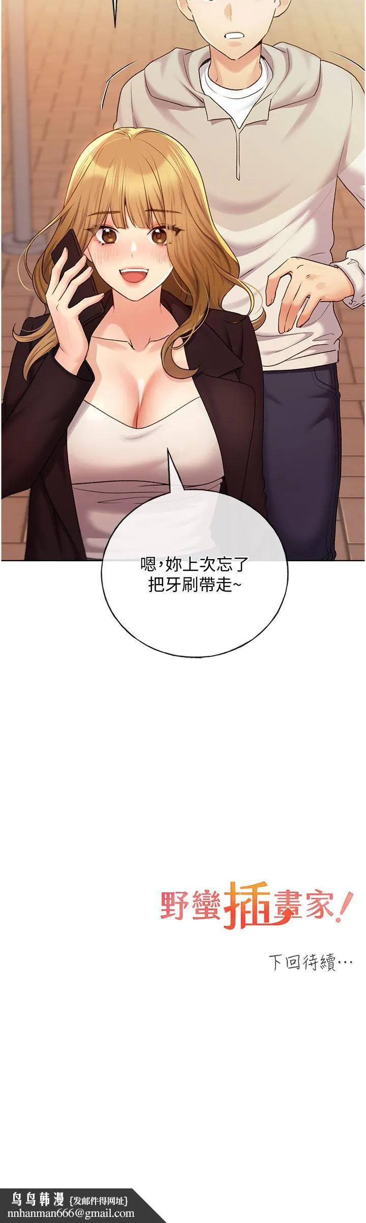 野蛮插画家 第31话-你得好好跟我「道歉」 第38页