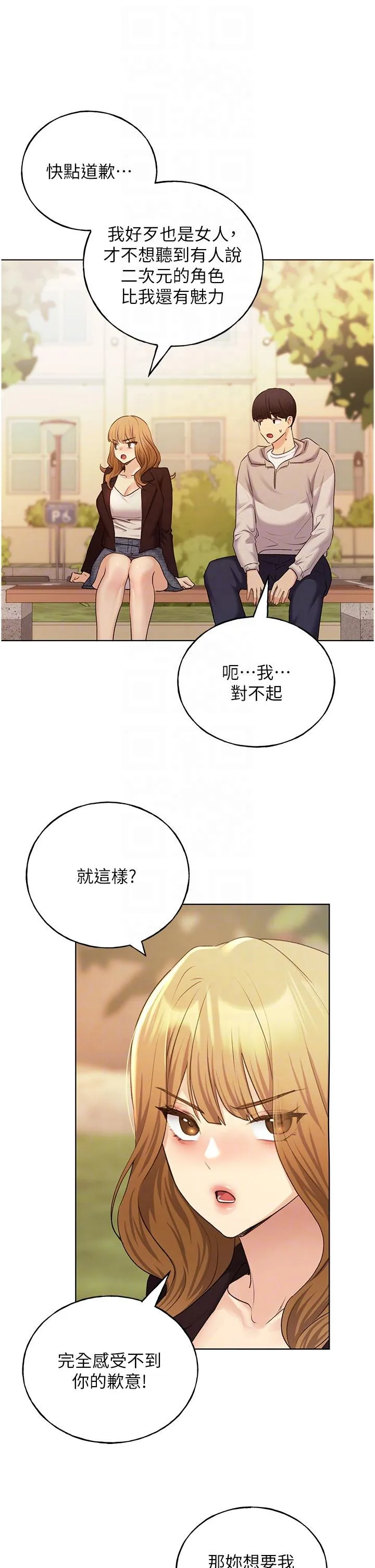 野蛮插画家 第31话-你得好好跟我「道歉」 第24页