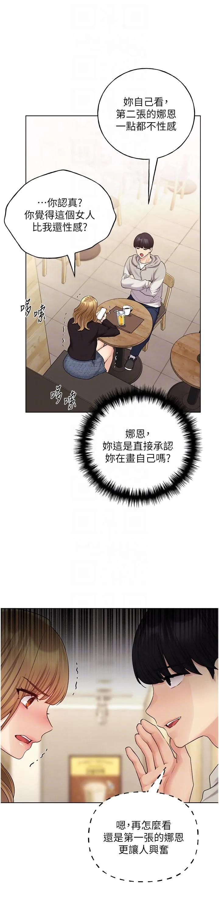 野蛮插画家 第31话-你得好好跟我「道歉」 第14页