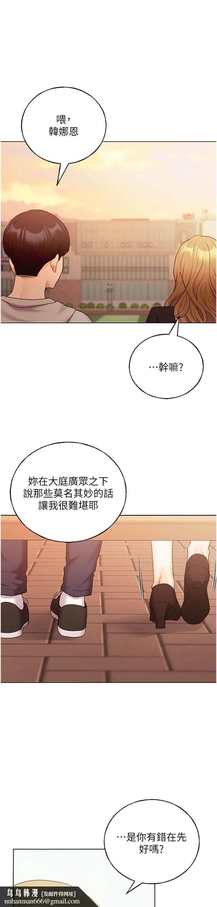 野蛮插画家 第31话-你得好好跟我「道歉」 第21页