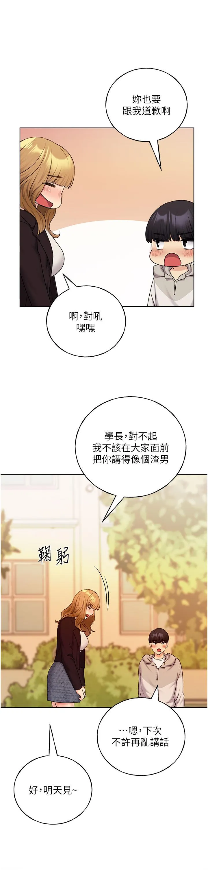 野蛮插画家 第31话-你得好好跟我「道歉」 第33页