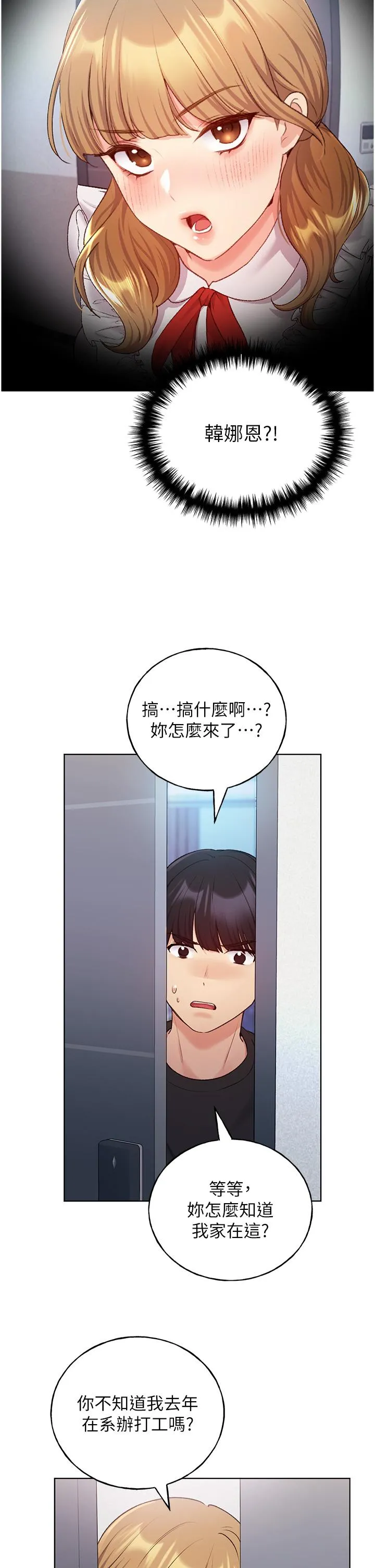 野蛮插画家 第25话-跨越界线的主仆契约 第17页