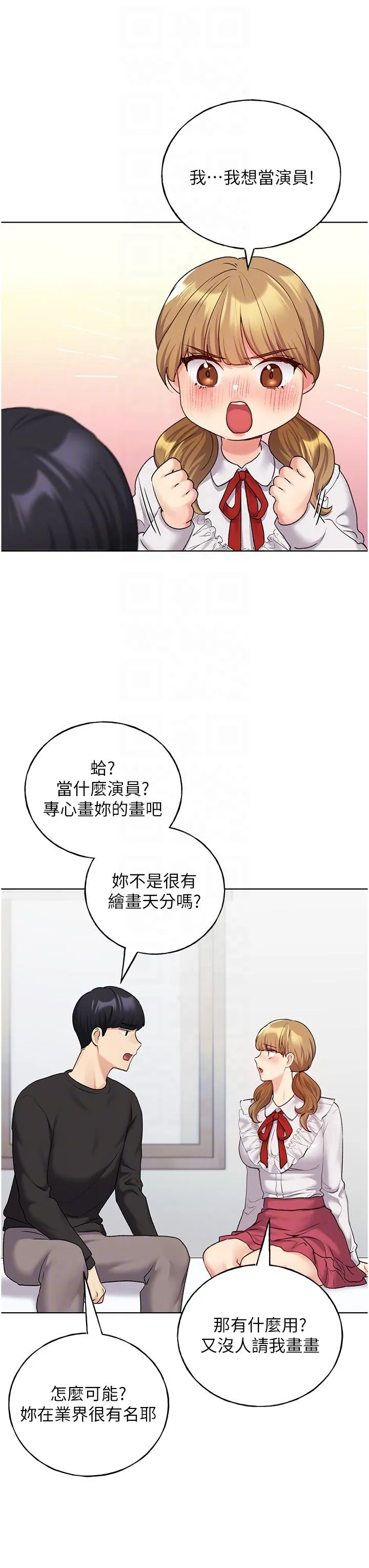 野蛮插画家 第25话-跨越界线的主仆契约 第30页