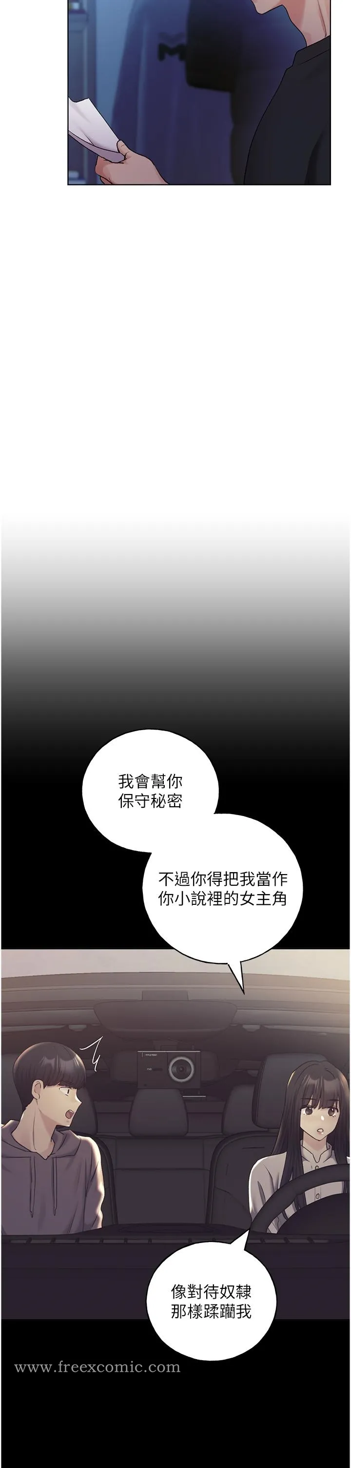野蛮插画家 第25话-跨越界线的主仆契约 第8页