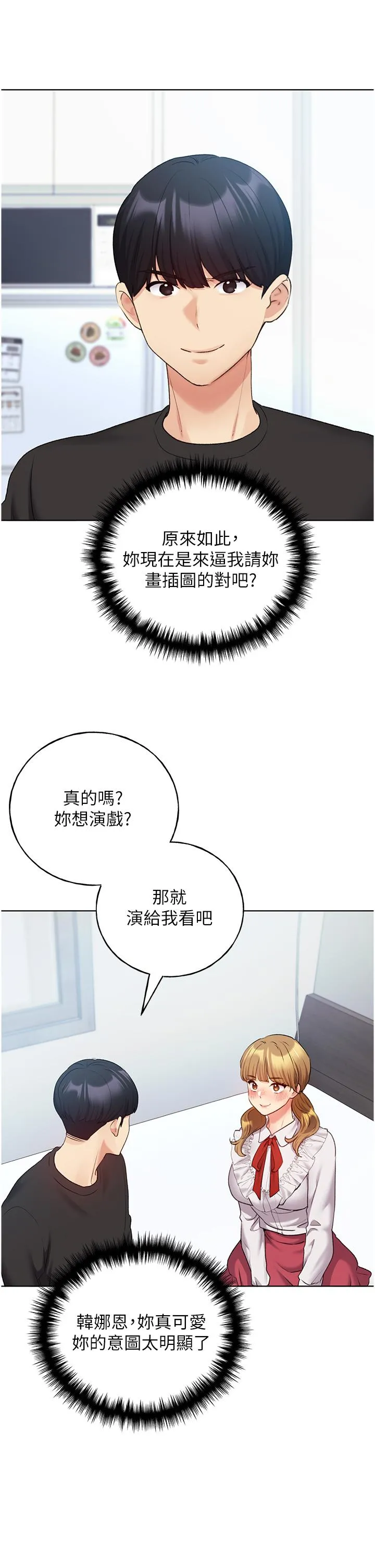 野蛮插画家 第25话-跨越界线的主仆契约 第36页
