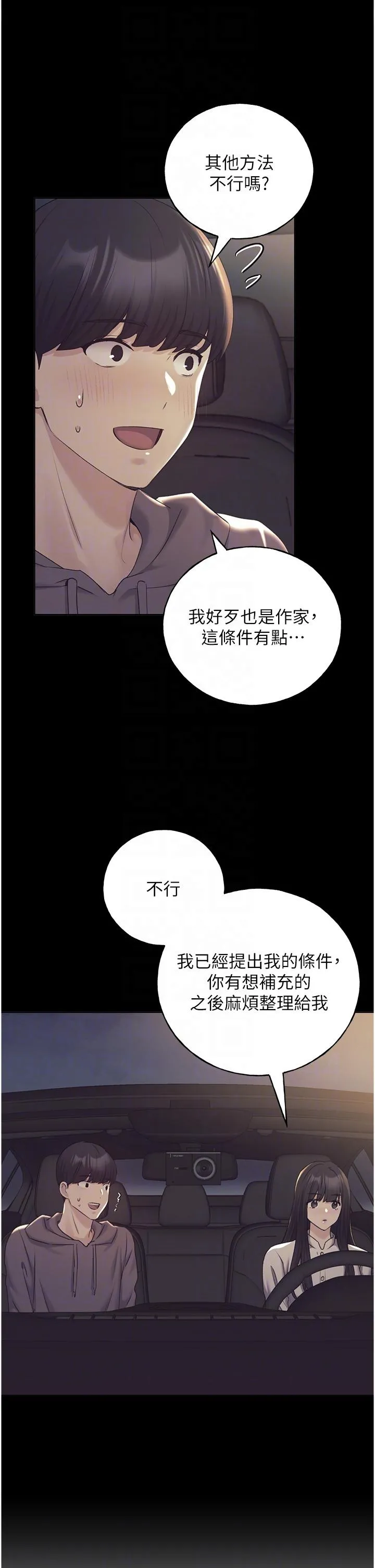 野蛮插画家 第25话-跨越界线的主仆契约 第10页
