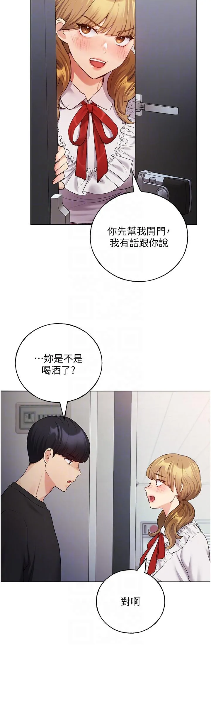 野蛮插画家 第25话-跨越界线的主仆契约 第18页