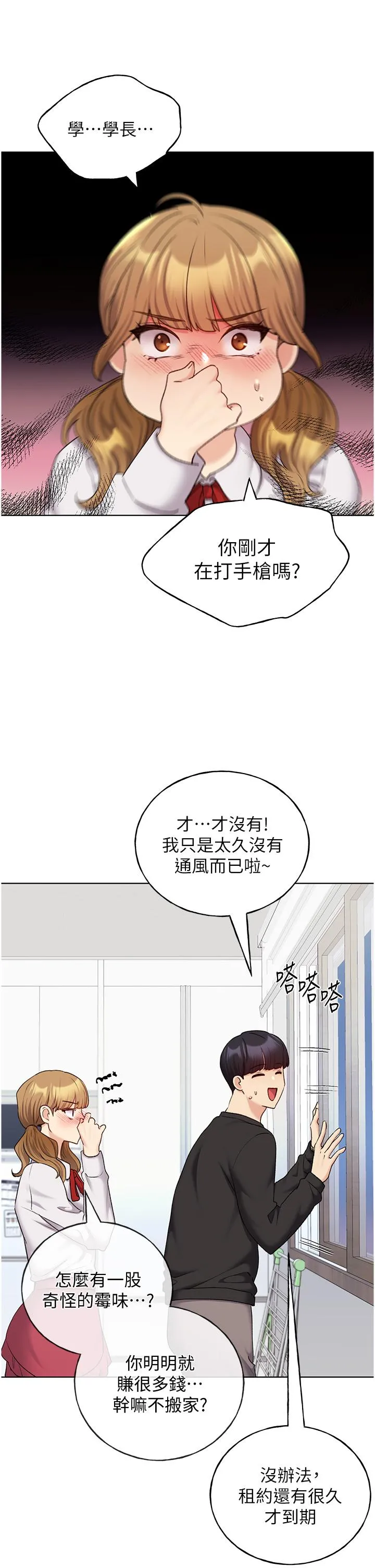 野蛮插画家 第25话-跨越界线的主仆契约 第25页