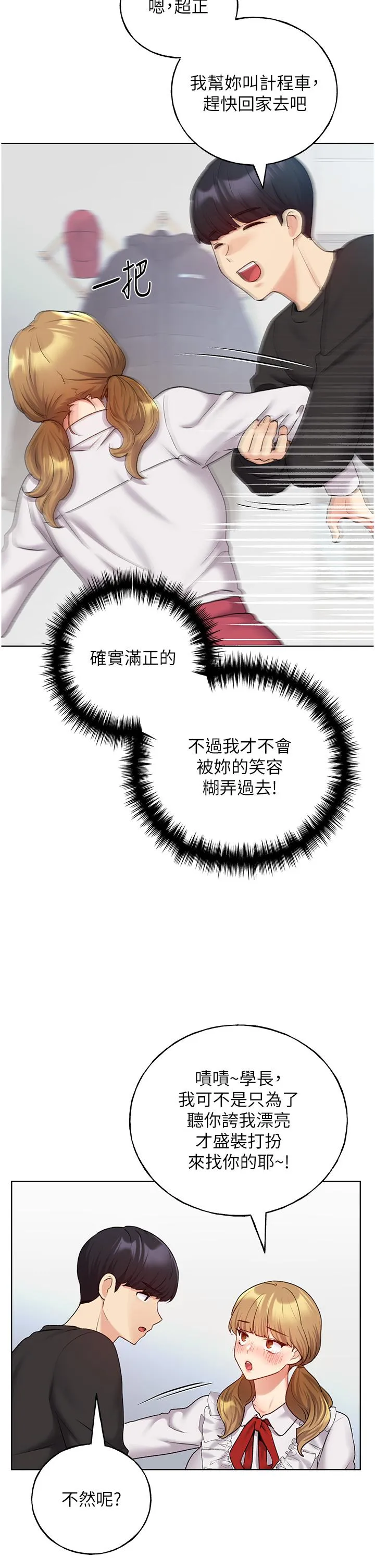 野蛮插画家 第25话-跨越界线的主仆契约 第29页