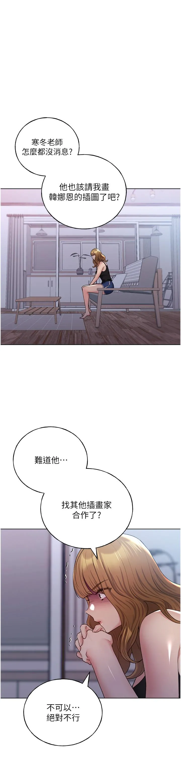 野蛮插画家 第25话-跨越界线的主仆契约 第4页