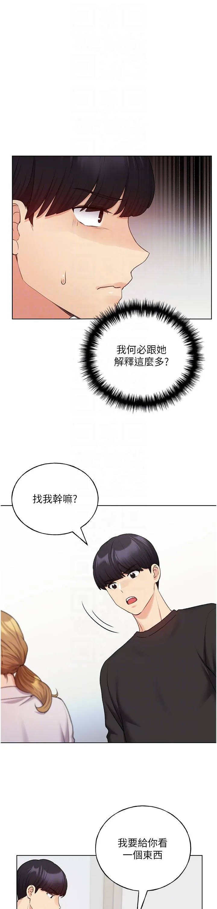 野蛮插画家 第25话-跨越界线的主仆契约 第26页