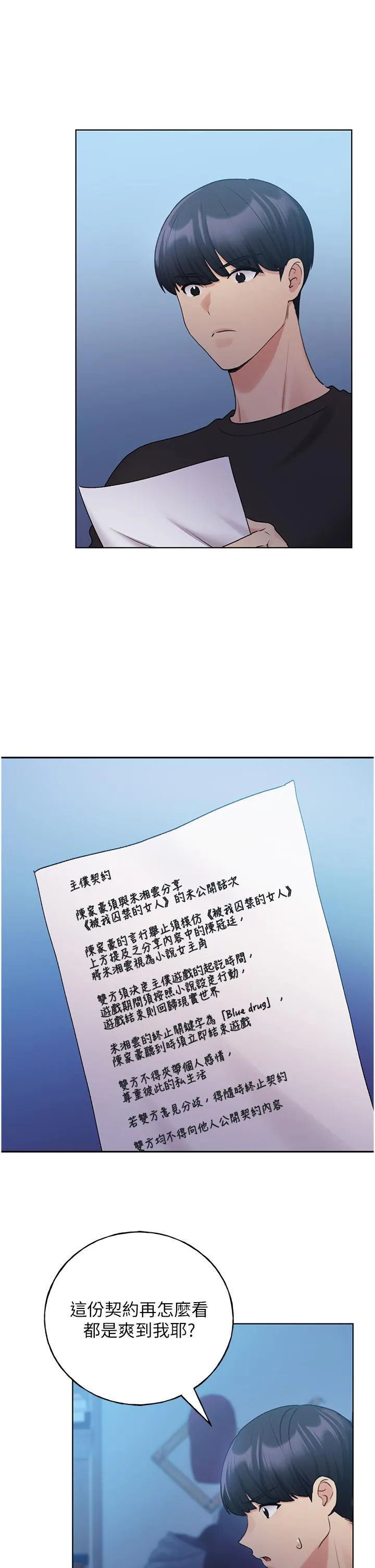 野蛮插画家 第25话-跨越界线的主仆契约 第7页