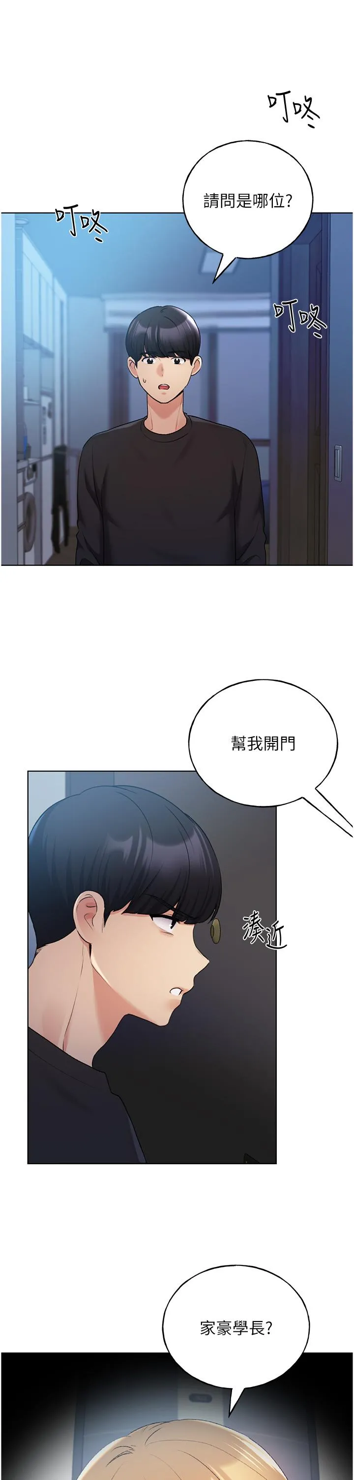野蛮插画家 第25话-跨越界线的主仆契约 第16页