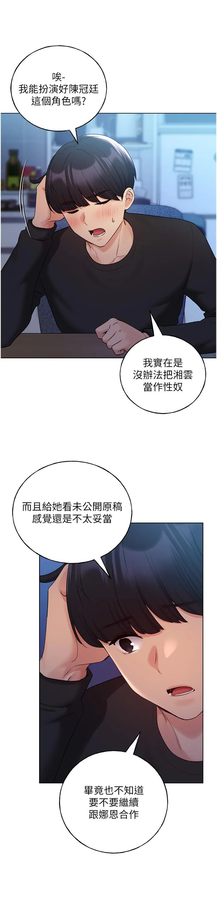 野蛮插画家 第25话-跨越界线的主仆契约 第13页