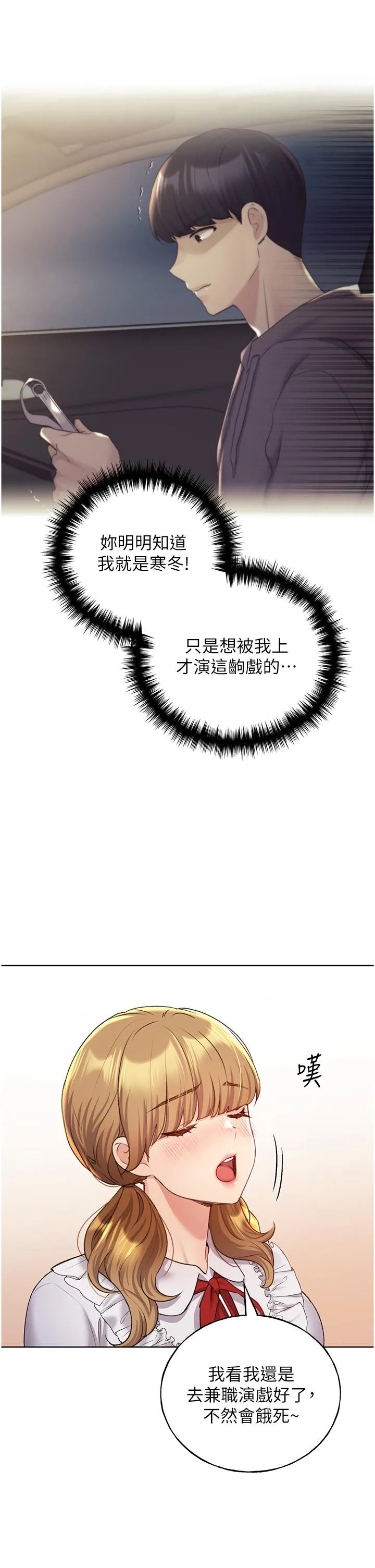 野蛮插画家 第25话-跨越界线的主仆契约 第35页
