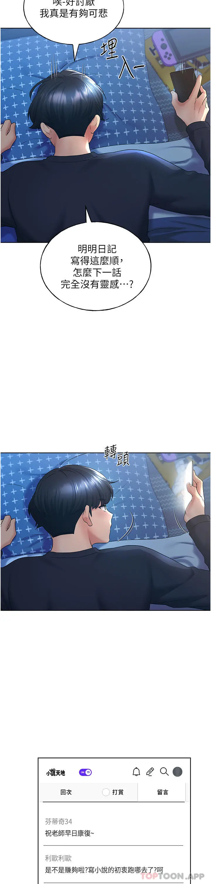 野蛮插画家 第9话-想被学长吃干抹净 第19页