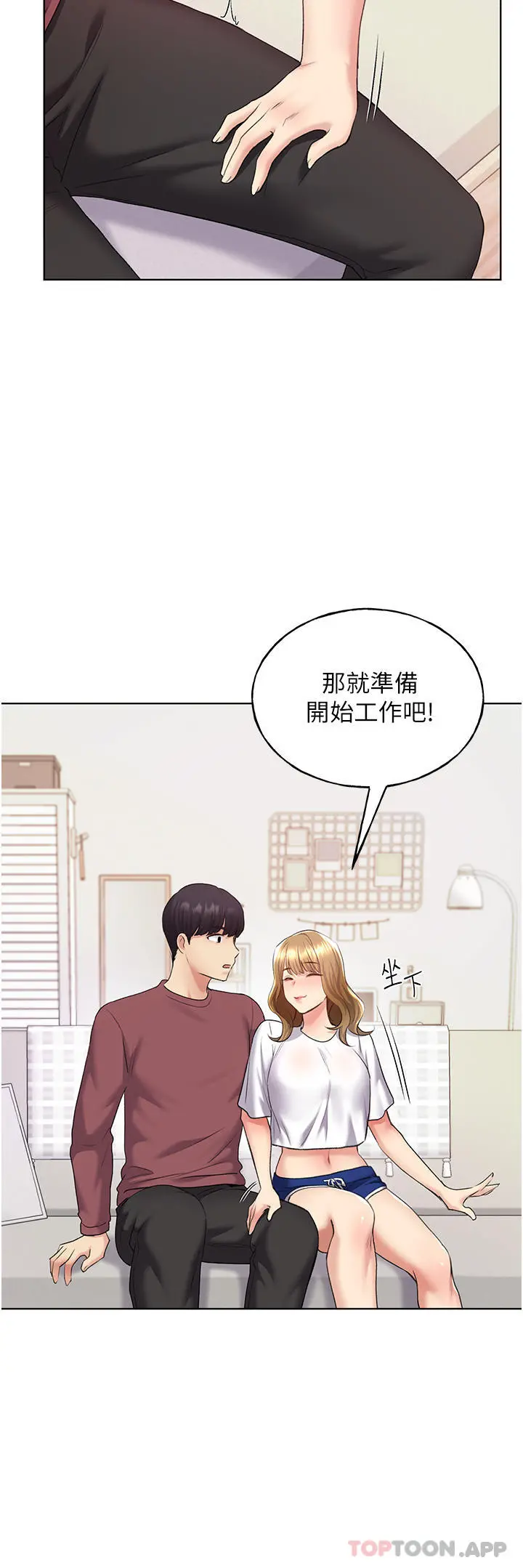 野蛮插画家 第9话-想被学长吃干抹净 第50页