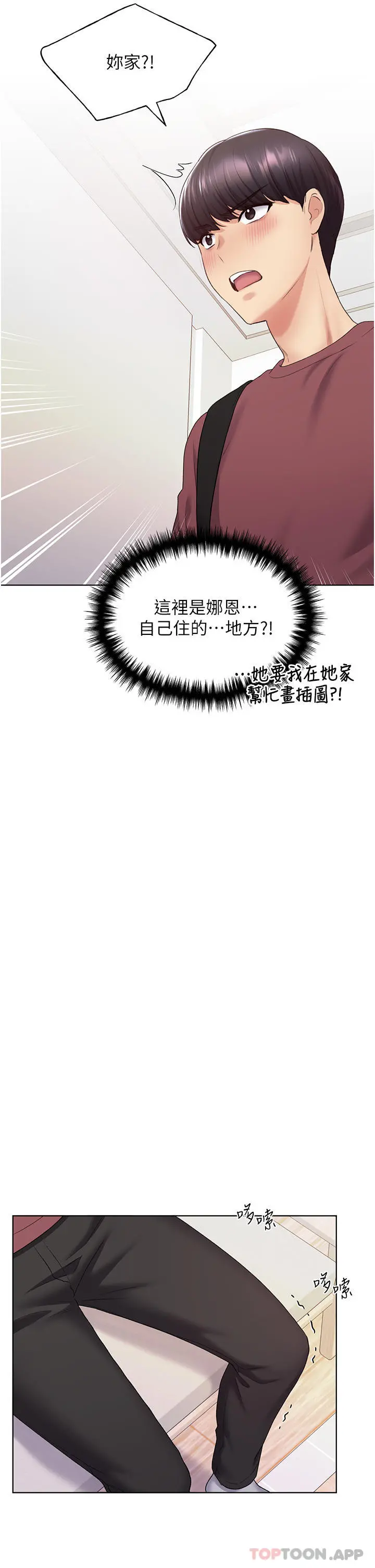 野蛮插画家 第9话-想被学长吃干抹净 第43页