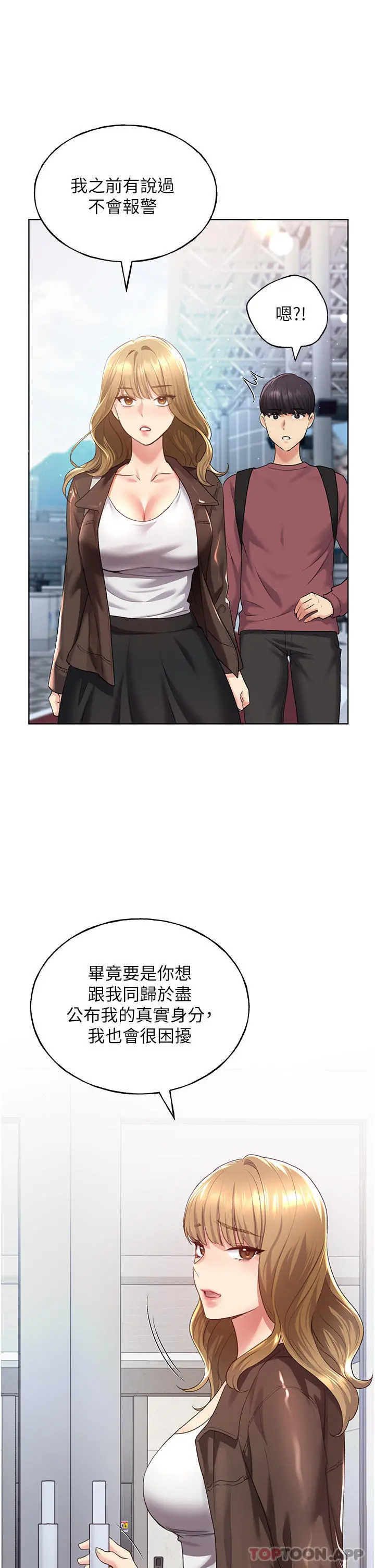 野蛮插画家 第9话-想被学长吃干抹净 第37页