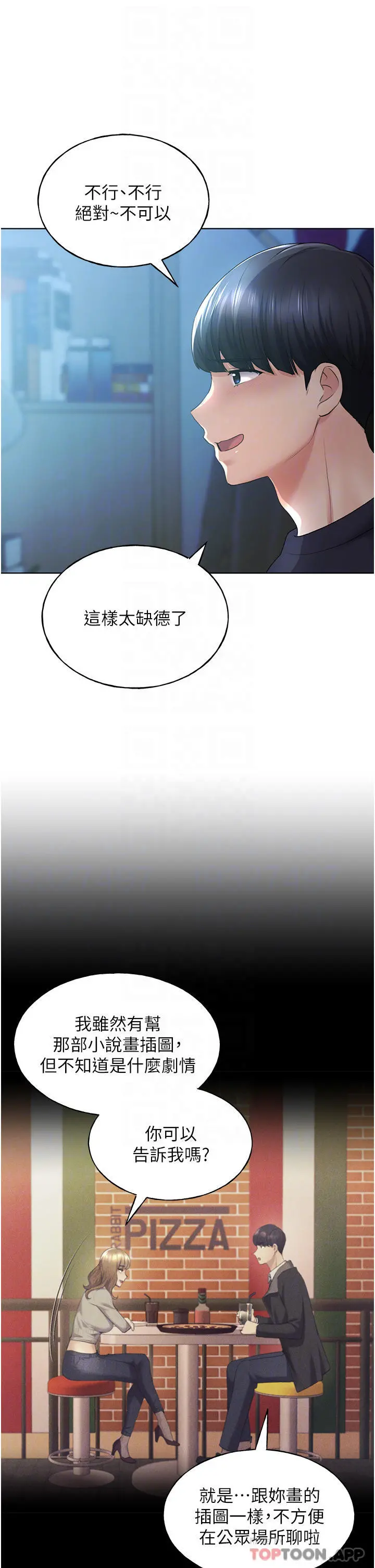 野蛮插画家 第9话-想被学长吃干抹净 第24页