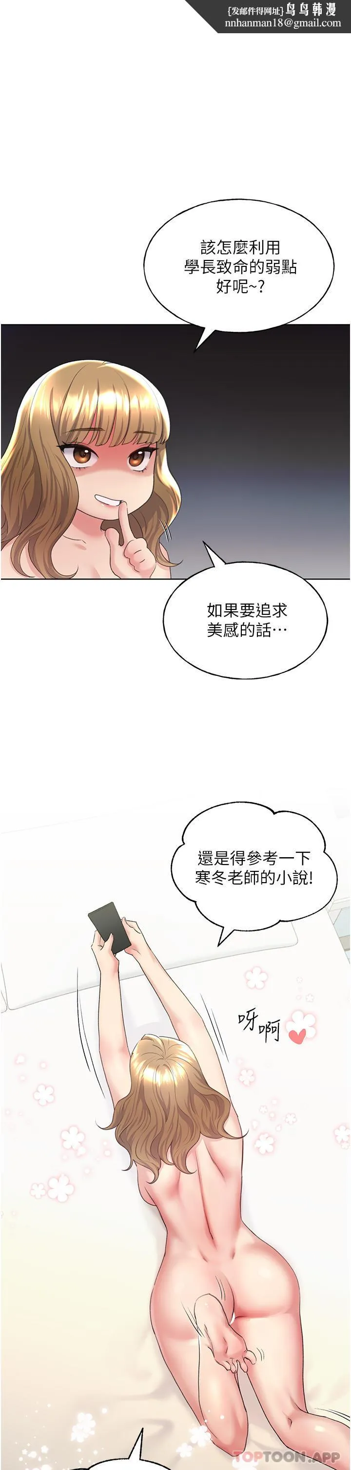 野蛮插画家 第9话-想被学长吃干抹净 第1页