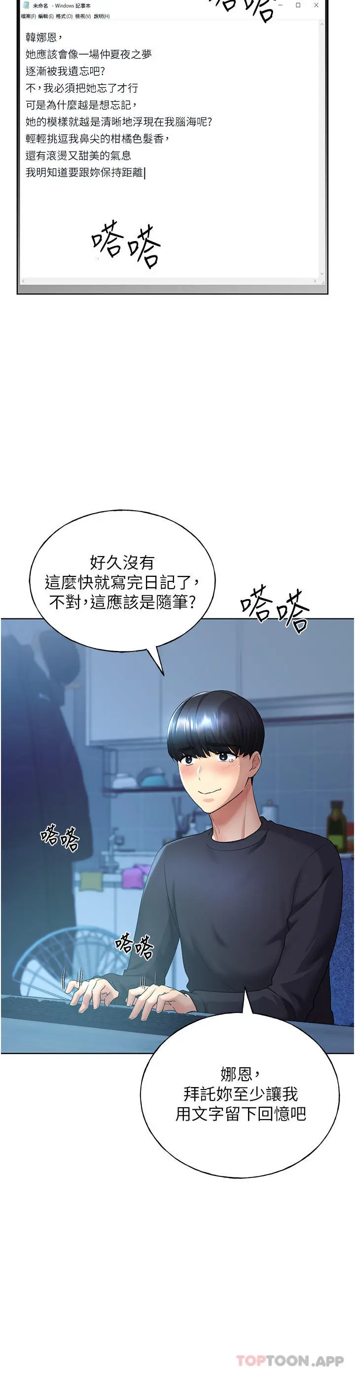 野蛮插画家 第9话-想被学长吃干抹净 第17页