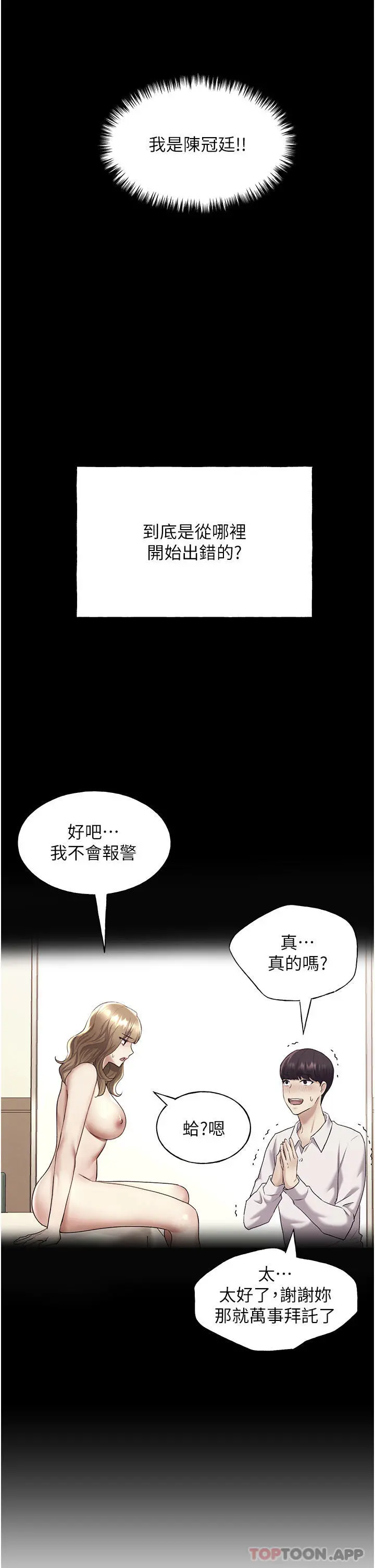 野蛮插画家 第9话-想被学长吃干抹净 第8页