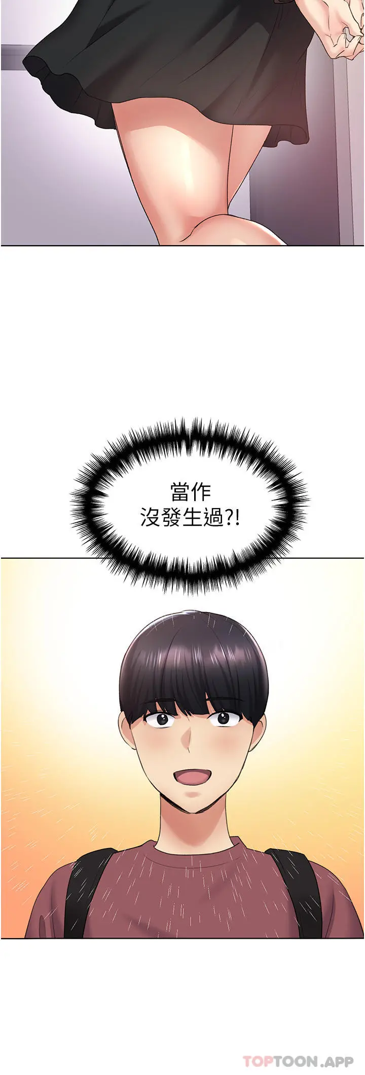野蛮插画家 第9话-想被学长吃干抹净 第41页