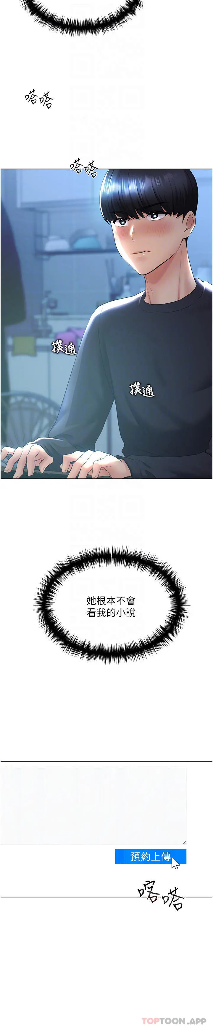 野蛮插画家 第9话-想被学长吃干抹净 第26页